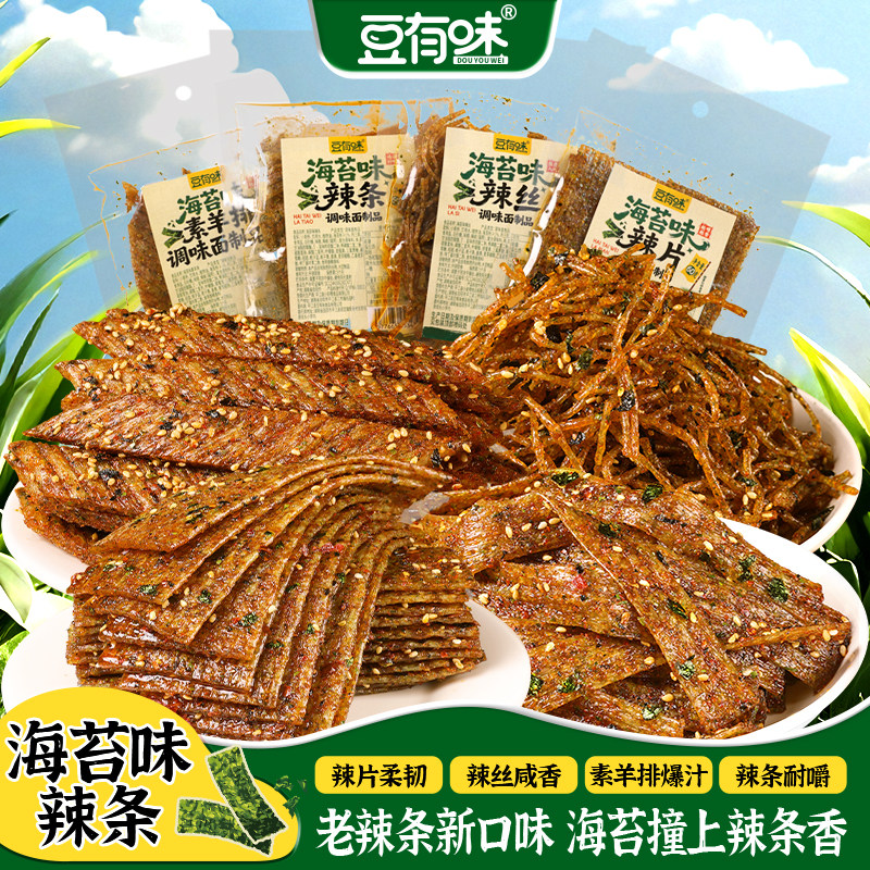 豆有味海苔味辣条组合装网红小吃零食辣片休闲零食面筋制品老辣条