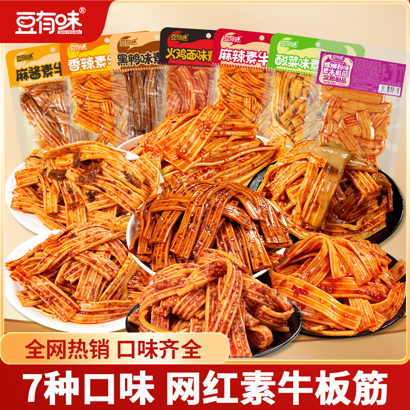 豆有味素牛板筋麻酱味香辣麻辣塑胶跑道辣条零食网红小吃休闲解馋