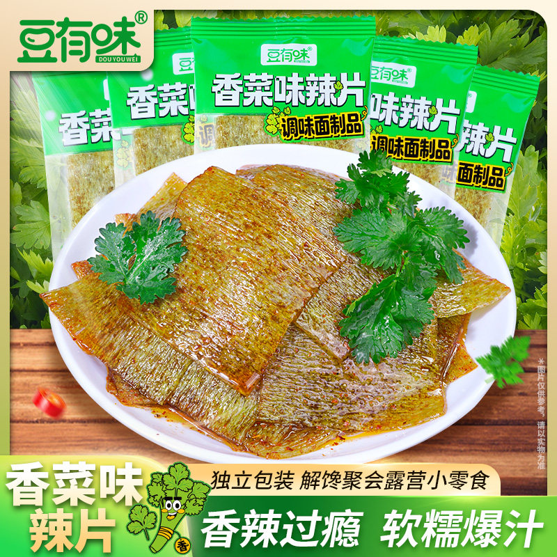 豆有味香菜辣条小包辣片湖南休闲食品解馋零食小包面筋制品零食