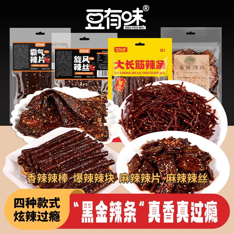 豆有味黑金辣条组合湖南特产麻辣味零食网红爆款休息追剧解馋小吃