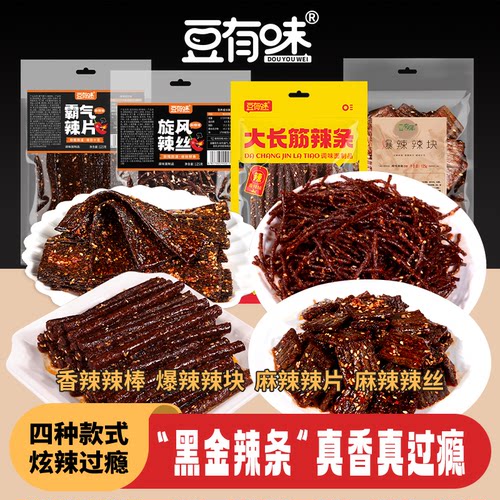 豆有味黑金辣条组合湖南特产麻辣味零食网红爆款休息追剧解馋小吃