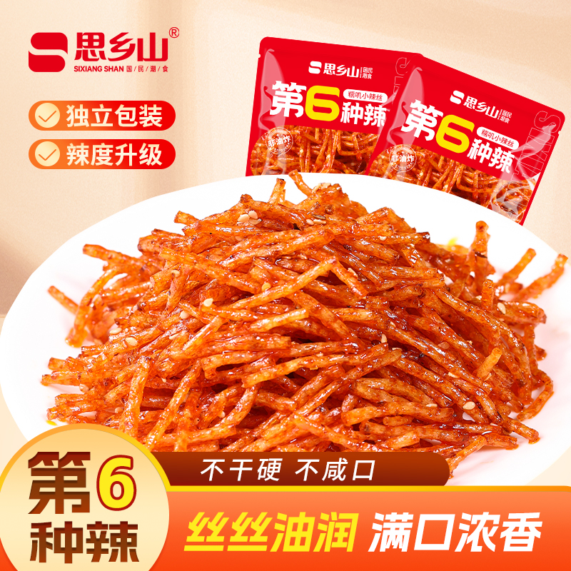 思乡山第6种辣小辣丝微麻微辣解馋零食小吃独立小包休闲追剧辣条