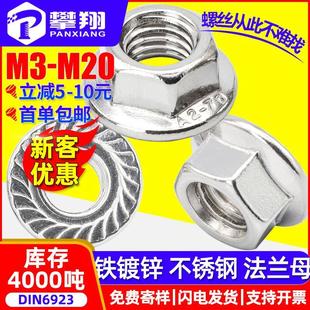 M12 304不锈钢外六角法兰螺母镀锌法兰面螺帽螺丝螺母M5 201