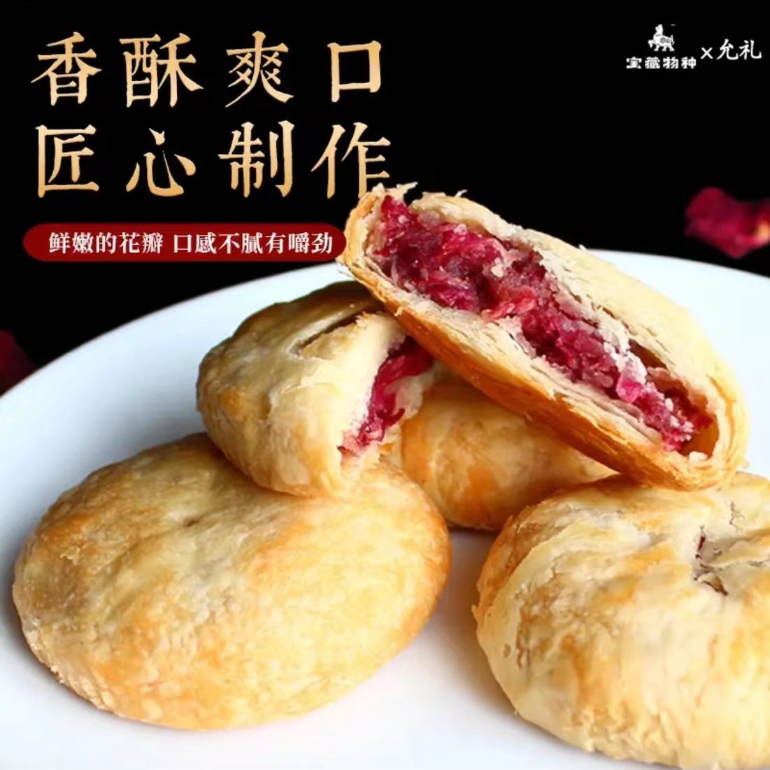【丽娜专属】香酥不腻玫瑰鲜花饼云南特产经典糕点独立包装拍1发4