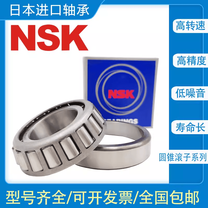 进口日本NSK HR32009 32010 32011 32012 32013XJ LC圆锥滚子轴承
