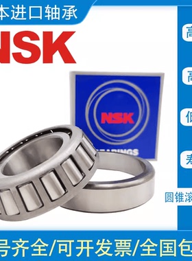 进口日本NSK HR32009 32010 32011 32012 32013XJ LC圆锥滚子轴承