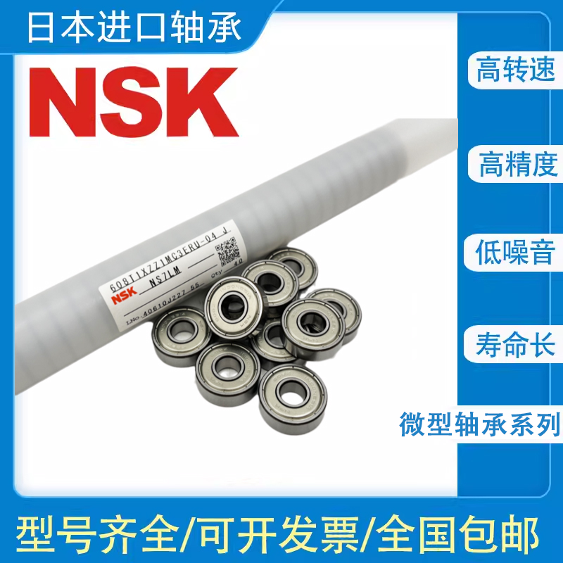 NSK进口轴承MR115ZZ内径5