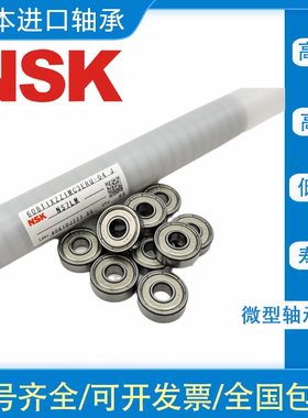 日本进口NSK高速法兰轴承MF MR115ZZ内径5外径11尺寸5*11*4mm