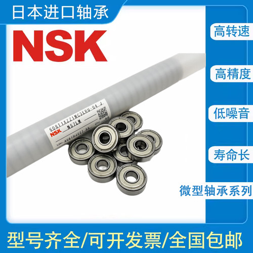 NSK进口轴承MR115ZZ内径5