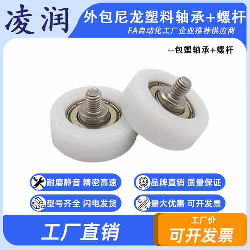 BS68822-7C2L8M8 包塑轴承不锈钢螺杆滑轮POM滚轮导轮螺丝滚轮