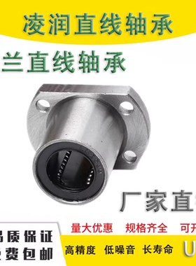 双切边法兰型直线轴承LMH6 8 10 12 13 16 20 25 30 35 40 5060UU