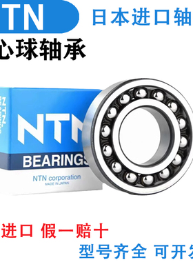 进口NTN日本2305 S K ATN ETN9 M C3尺寸25*62*24 双列调心球轴承