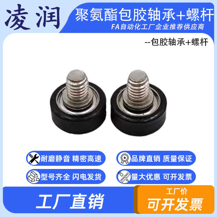 PU62630-10C5L8M6 聚氨酯成型不锈钢螺杆包胶轴承平头型滑轮导轮