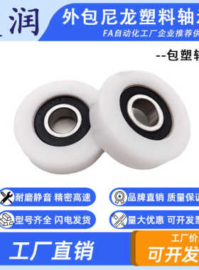 BS60621-9平面包塑轴承滑轮尺寸6*21*9MM尼龙POM塑料轮耐磨静音