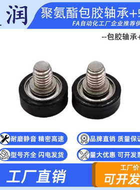 PU60519-7C1L6M5 聚氨酯成型不锈钢螺杆包胶轴承平头型滑轮导轮