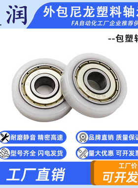 BS68413-8平面包塑轴承滑轮尺寸4*13*8MM尼龙POM塑料轮耐磨静音