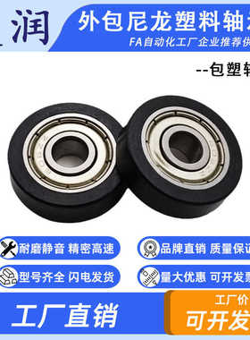 BS69519-4平面包塑轴承滑轮尺寸5*19*4MM尼龙POM塑料轮耐磨静音