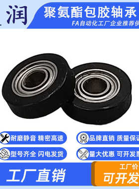 PU68310-3聚氨酯成型包胶轴承3*10*3MM滑轮导向轮滚轮静音耐磨