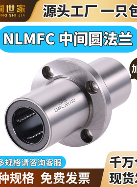 NLMFC 6-60LUU进口直线轴承中间圆法兰滚珠镀镍防锈耐磨加长