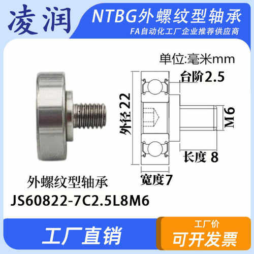 NTBG外螺纹金属轴承不锈钢螺杆滚轮JS60822-7C2.5L8M6