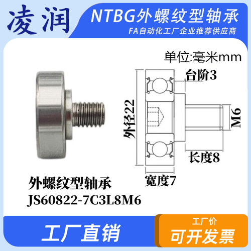 NTBG外螺纹金属轴承不锈钢螺杆滚轮JS60822-7C3L8M6