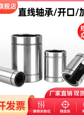 直线轴承LM3 4 5 6 8 10 12 13 16 20 25 30 35 40 50 60 80UU100