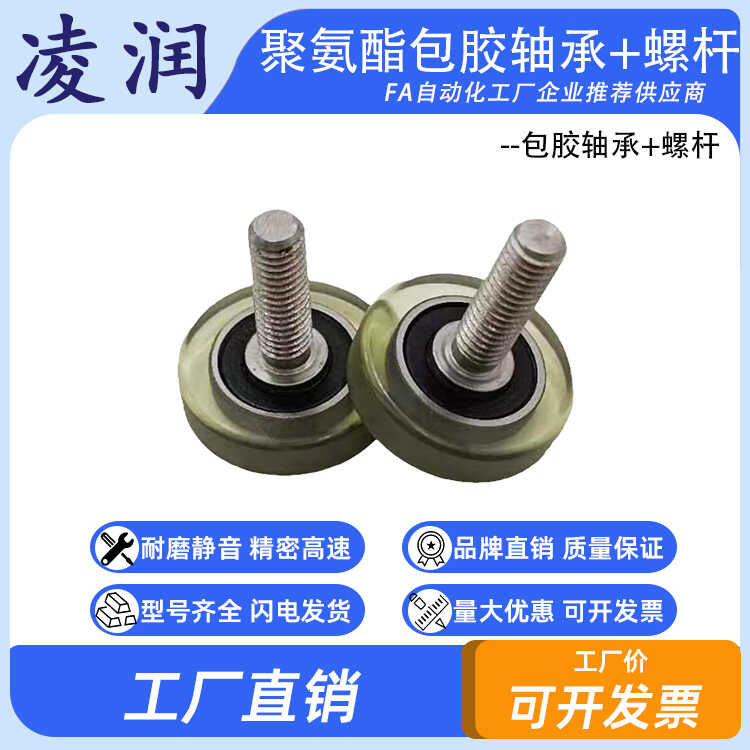 PU68822-7C2L8M8 聚氨酯成型不锈钢螺杆包胶轴承平头型滑轮导轮