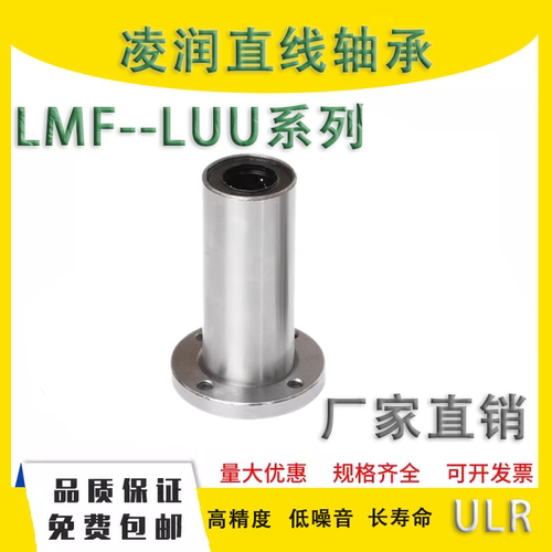 电镀加长圆法兰直线轴承LMF6 8 10 12 13 16 20 25 30 35 40 LUU