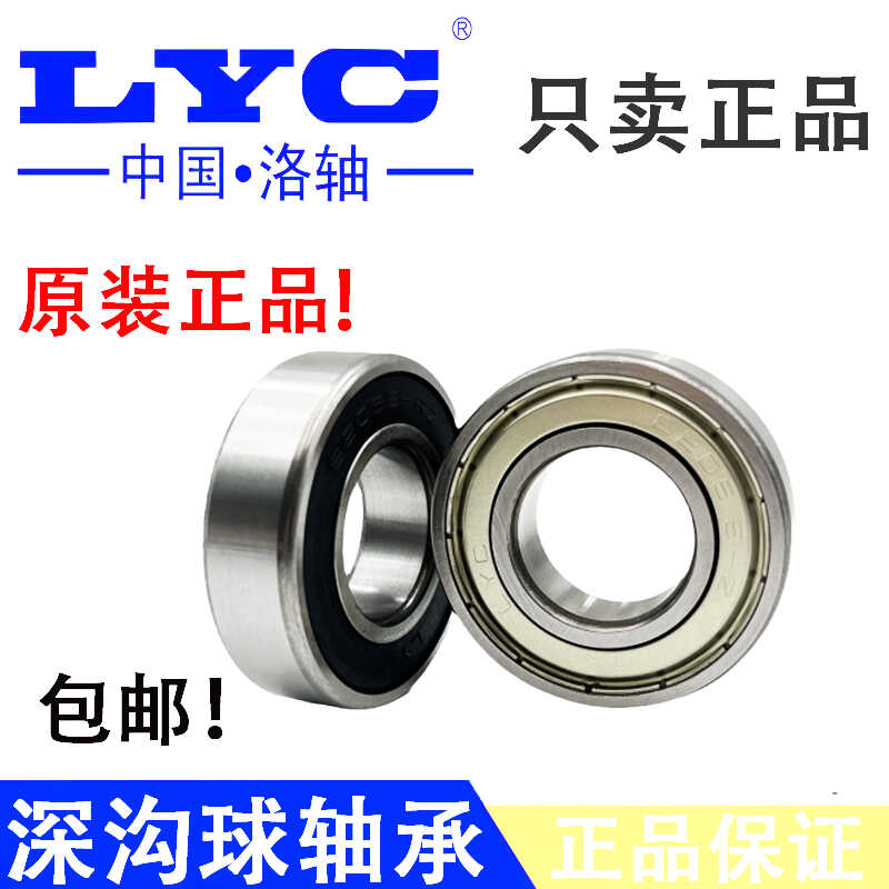 洛阳LYC高速轴承 6300 6301 6302 6303 6304 6305 6306 6307 6308