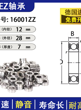 进口微型轴承DIY小轴承型号 16001ZZ 内径12MM外径28MM高度7MM P5