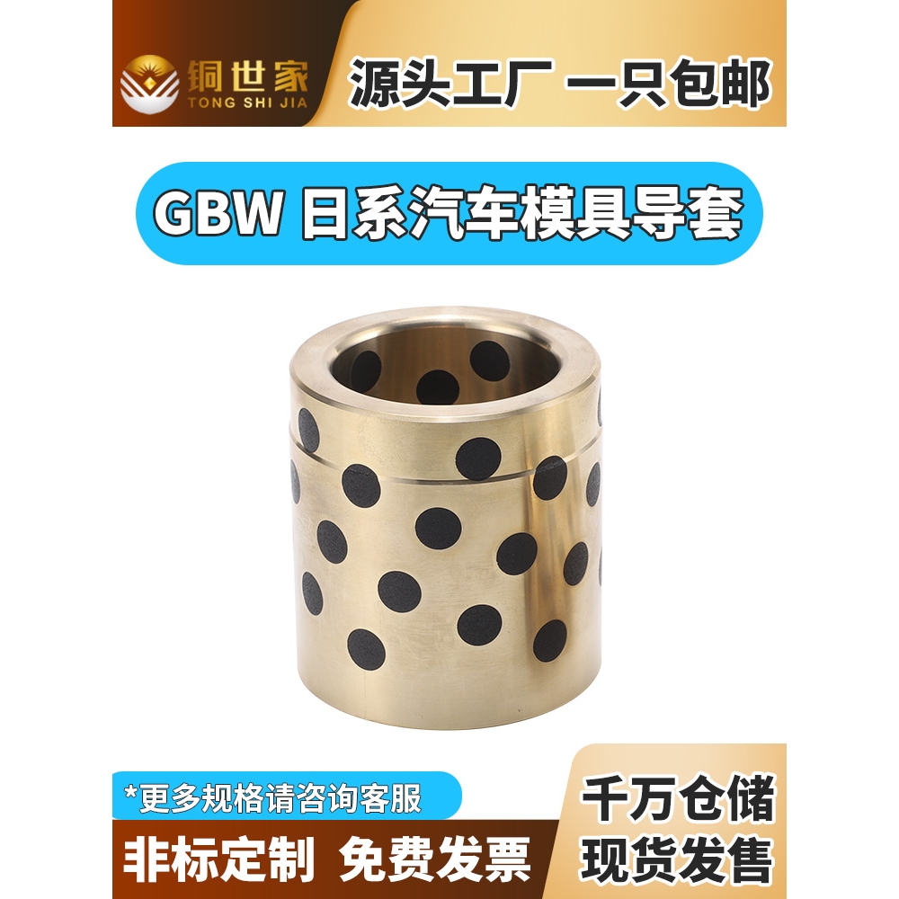 GBW铜合金自润滑耐模具导套 汽车模具石墨铜套无油衬套定制25 30