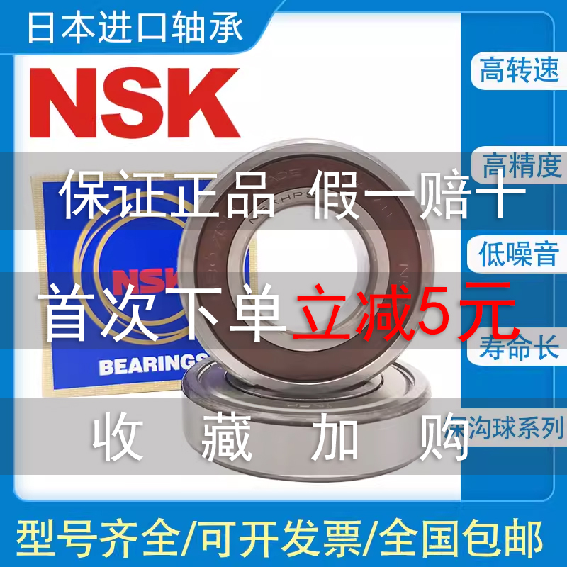 日本进口NSK轴承 6000 6001 6002 6003 6004 6005 6006 6007 Z DU