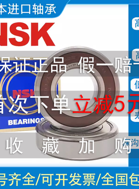 日本进口NSK轴承 6900 6901 6902 6903 6904 6905 6906 6907 Z DU