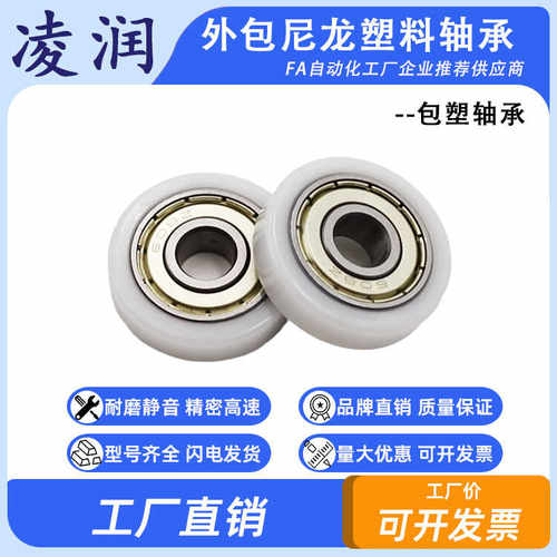 BS68822-7平面包塑轴承滑轮尺寸8*22*7MM尼龙POM塑料轮耐磨静音