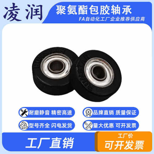 PU60518-5聚氨酯成型包胶轴承5*18*5MM滑轮导向轮滚轮静音耐磨
