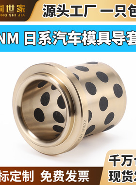 CMG61汽车自润滑耐磨模具导套无油衬套NM25 32 40 50 63 80