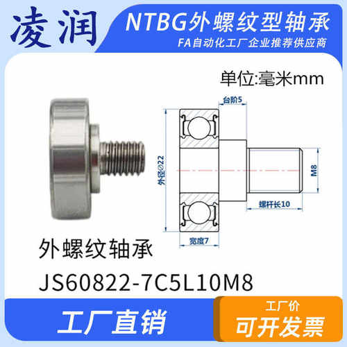 NTBG外螺纹金属轴承不锈钢螺杆滚轮JS60822-7C5L10M8
