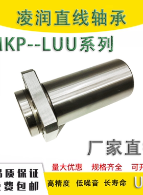 加长嵌入式方法兰直线轴承LMKP10 12 13 16 20 25 30 35 40 50LUU