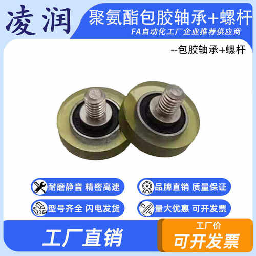 PU62626-8C4L8M6 聚氨酯成型不锈钢螺杆包胶轴承平头型滑轮导轮