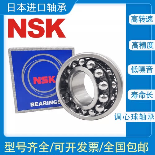 进口NSK 调心球轴承1316 1317 1318 1319 1320 1321 1322K