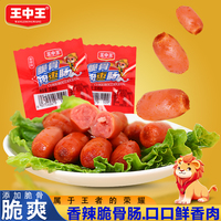 王中王香腸脆骨肉棗腸香辣腸玉米味小烤腸一口即食休閑零食雞肉腸