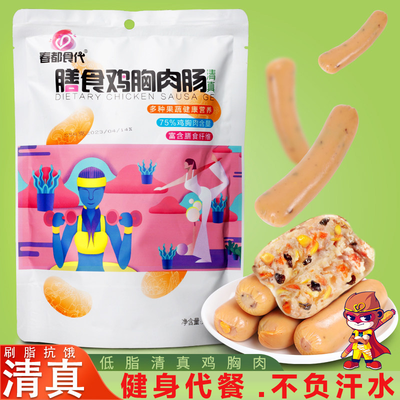 清真膳食鸡胸肉肠低脂高蛋白零食火腿香肠健身代餐饱腹果蔬鸡肉肠
