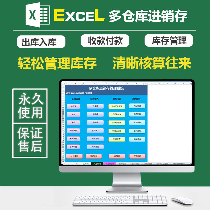 多库房仓库EXCEL进销存管理软件出库入库明细EXCEL表格单机版系统