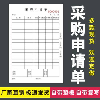 采购申请单多多请购单物料申购单二联三联无碳复写购物单10本包邮