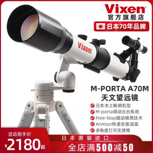 儿童 Vixen日本进口A70M专业级观星天文望远镜高清高倍深空太空版