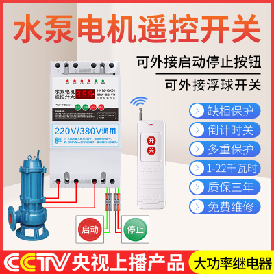 远程无线遥控开关220V水泵智能控制器380v电源电机遥控器外接控制