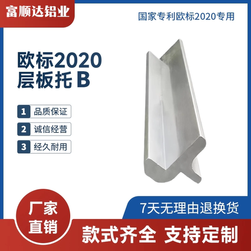 层板托铝型材槽内齐平