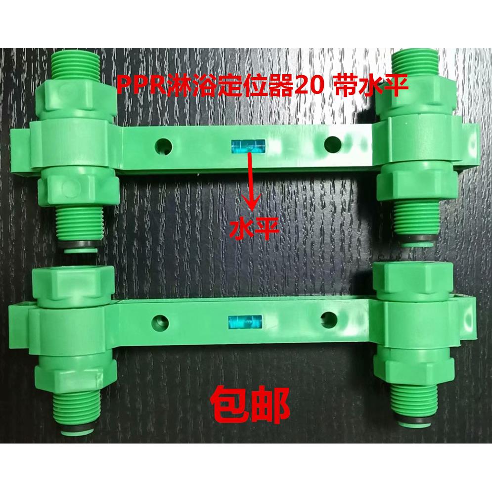 PPR淋浴花洒水平定位器4分20管龙头固定器单头双头试压15厘米间距