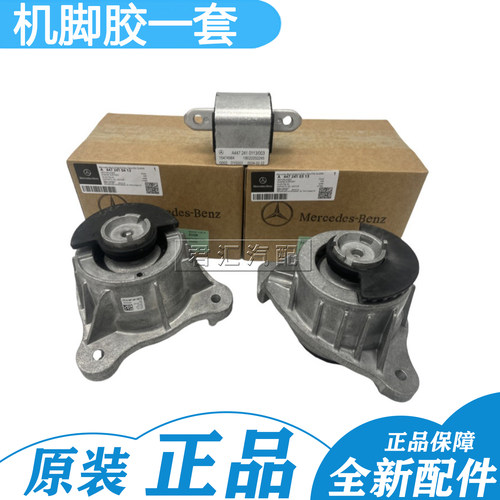 适用奔驰新威霆W447唯雅诺凌特V260原装发动机机脚胶变速箱脚垫