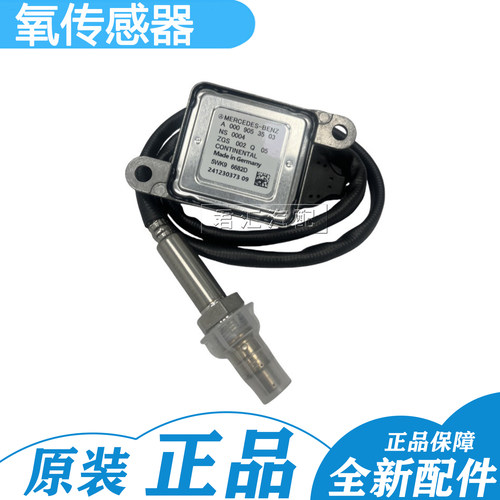 适用奔驰柴油ML350 ML500 GLE350 S350 E350 R350 氮气氧传感器